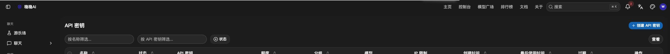 API 密钥页面和创建入口